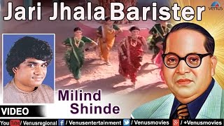 Jari Jhala Barister Marathi Bhim Geete Singer Milind Shinde