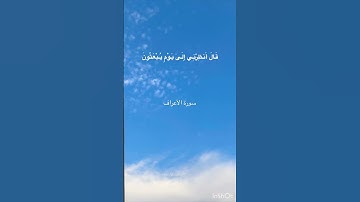 سورة الأعراف | خالد الجليل ☁️💙.