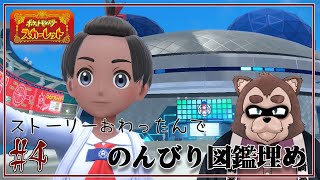 スシで学園カチコミじゃあああああ！#4【ポケモンSV DLC藍の円盤】