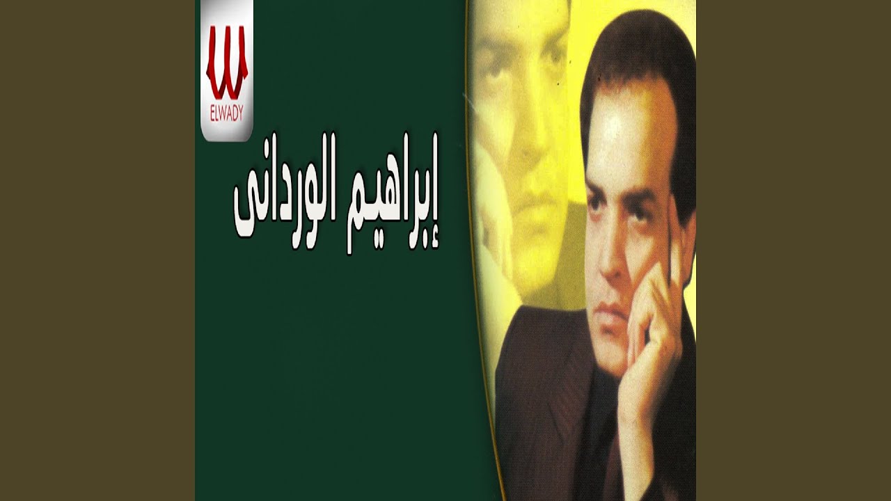 Hayartne Fe Amrak - حيرتني في امرك