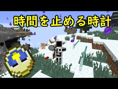 マインクラフトで時間を止める時計を作る データパック コマンド Youtube