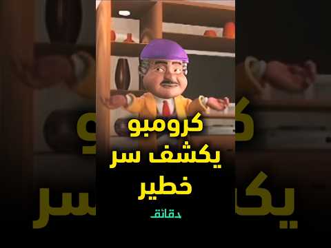 المفتش كرومبو يكشف سر خطير الكوميديان إسلام محيي يكشف عملت  صوت في المسلسل دقائق