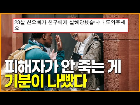 친구에 의해 세상을 떠난 23살 <strong>청년</strong> <strong>사건</strong>
