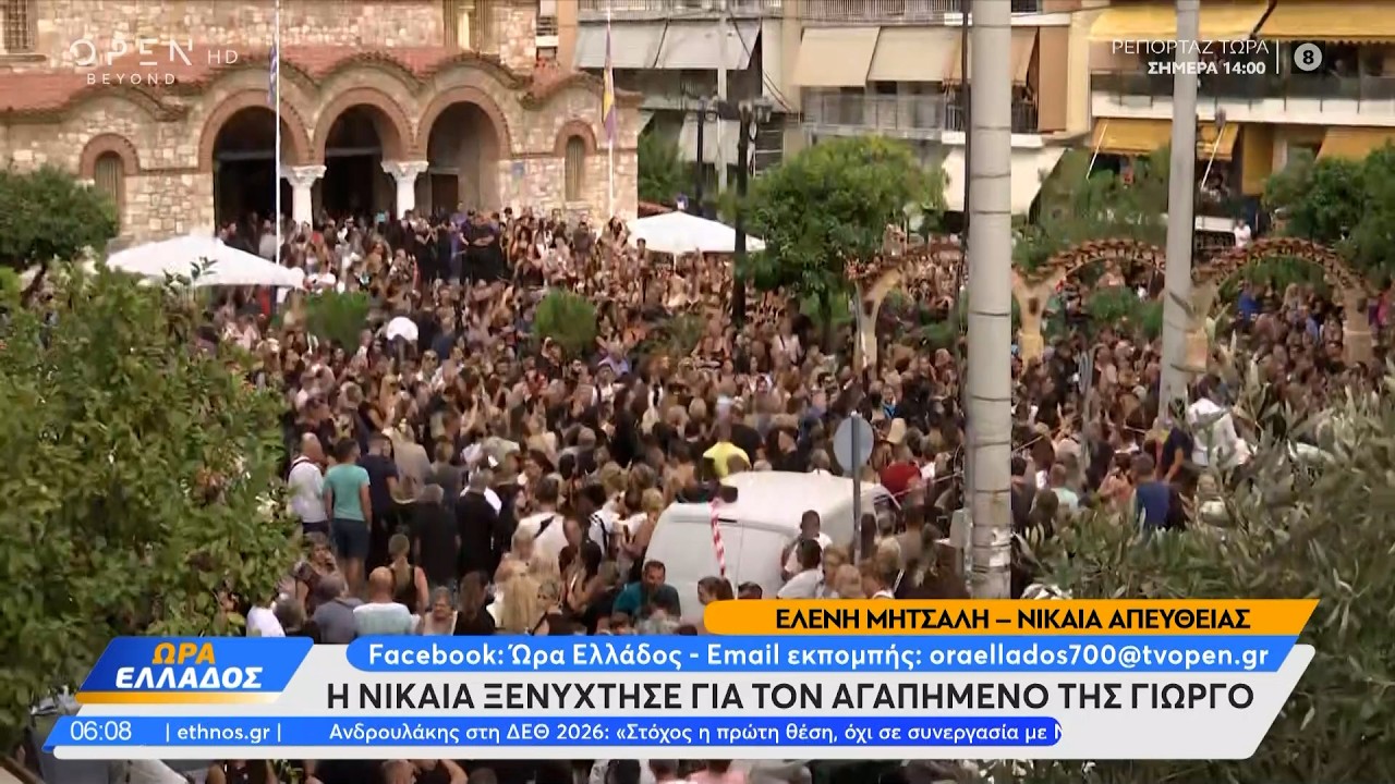 Νίκαια: Συγκλονιστική η παρουσία του κόσμου για το τελευταίο αντίο στον Γ. Μαζωνάκη