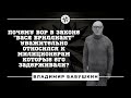 Почему вор в законе &quot;Вася Бриллиант&quot; уважительно относился к сотрудникам, которые его задерживали?