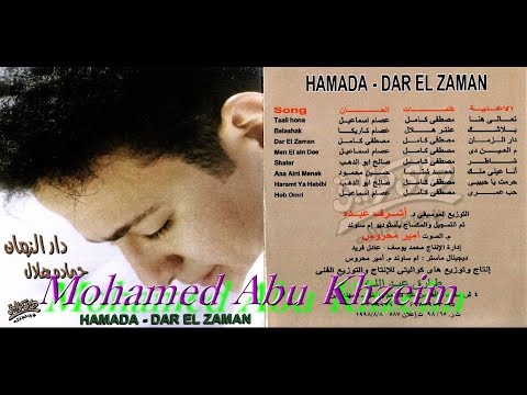 حماده هلال حب عمري