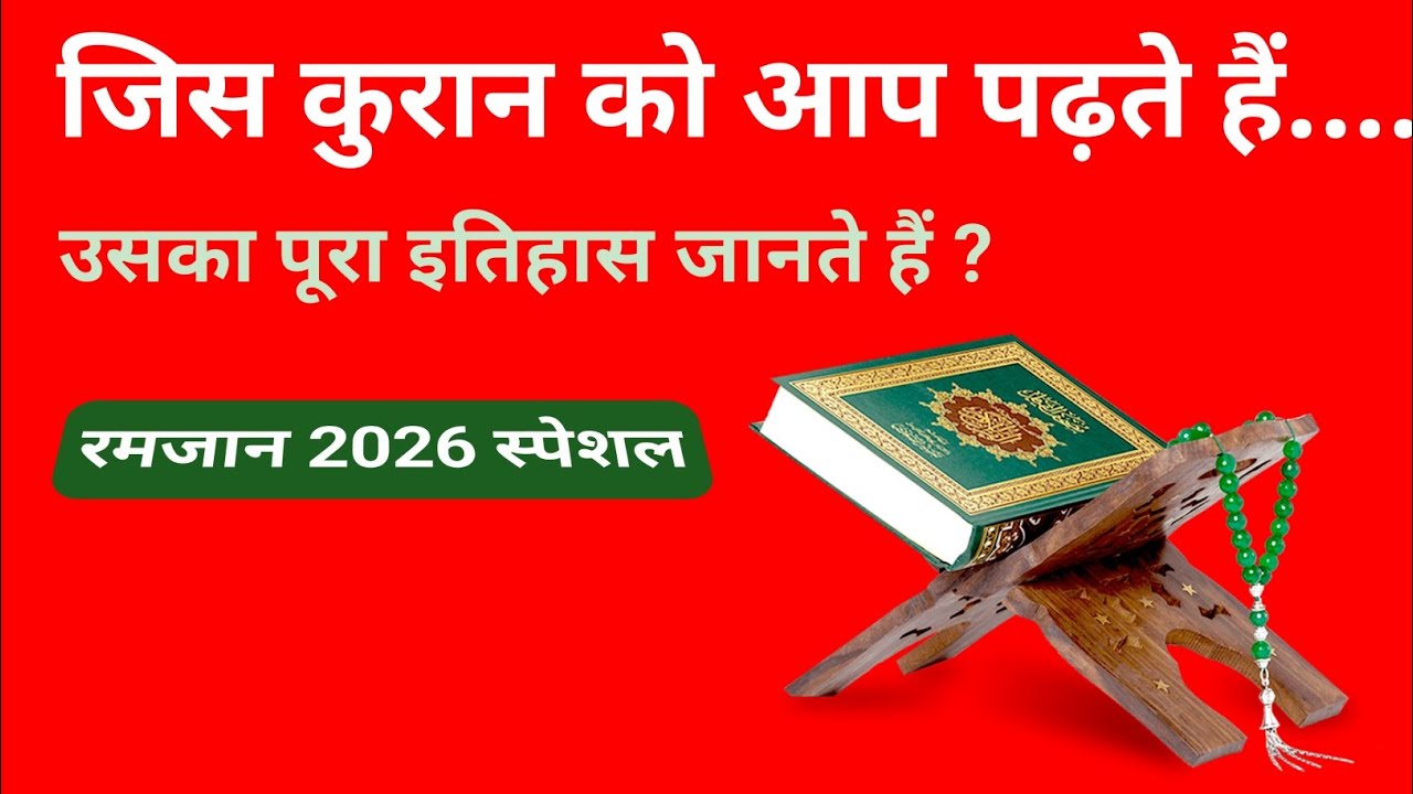 Quran kab nazil hua/jo bahut log nahin jante hai #trending#islamicvideo 