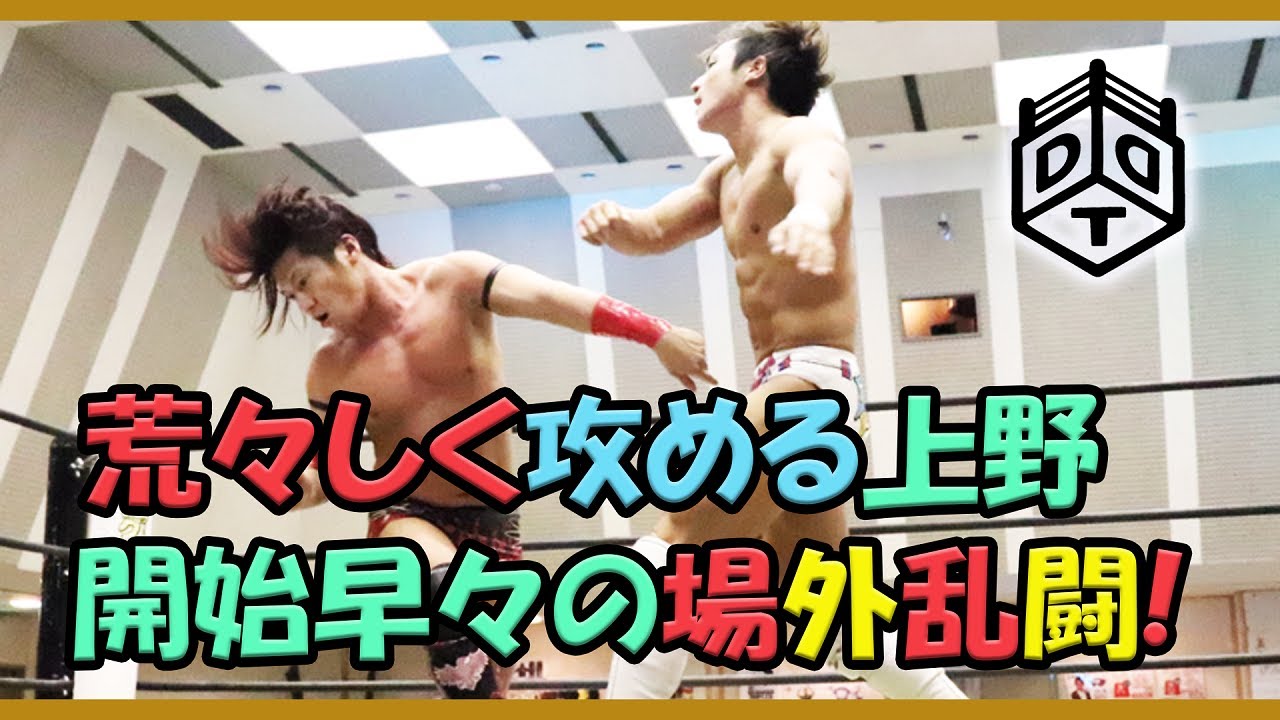 高尾蒼馬 vs 上野勇希 Soma Takao vs Yuki Ueno 2019.1.14 大阪大会