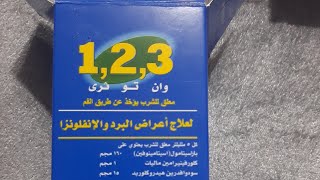 داخلت الشتاء ايه تحفه تجربتى مع وان تو ثرى للعلاج البرد ١٢٣