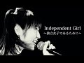 【段原瑠々】Independent Girl〜独立女子であるために〜 2019 BD【Juice=Juice】