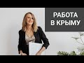 В Крыму вырос уровень безработицы