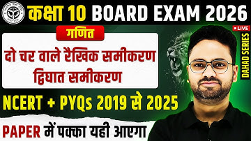Class 10 गणित- अध्याय 03 दो चर वाले रैखिक समीकरण युग्म एवं अध्याय 04 द्विघात समीकरण🔥DAHAD Revision
