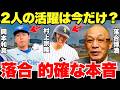 「研究されてないから活躍できてる?」怒涛の活躍を見せる村上宗隆と岡本和真の活躍は続くのか?落合博満が漏らした本音が的確すぎる!