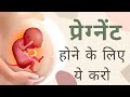 Tips to get pregnant fast  rohit cares