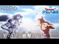 アニメ「ドラゴンクエスト ダイの大冒険」 第79話予告 「銀髪のヒム」