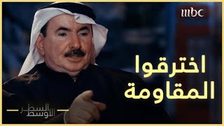 الخيانة التي تعرض لها أبو ناجي على يد رفيقه في المقاومة الكويتية