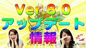 Ver6 0アップデート情報ピックアップ 神化素材予約やクエストストックなど モンスト公式 Youtube