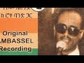 Teshome Aseged ተሾመ አሰግድ 