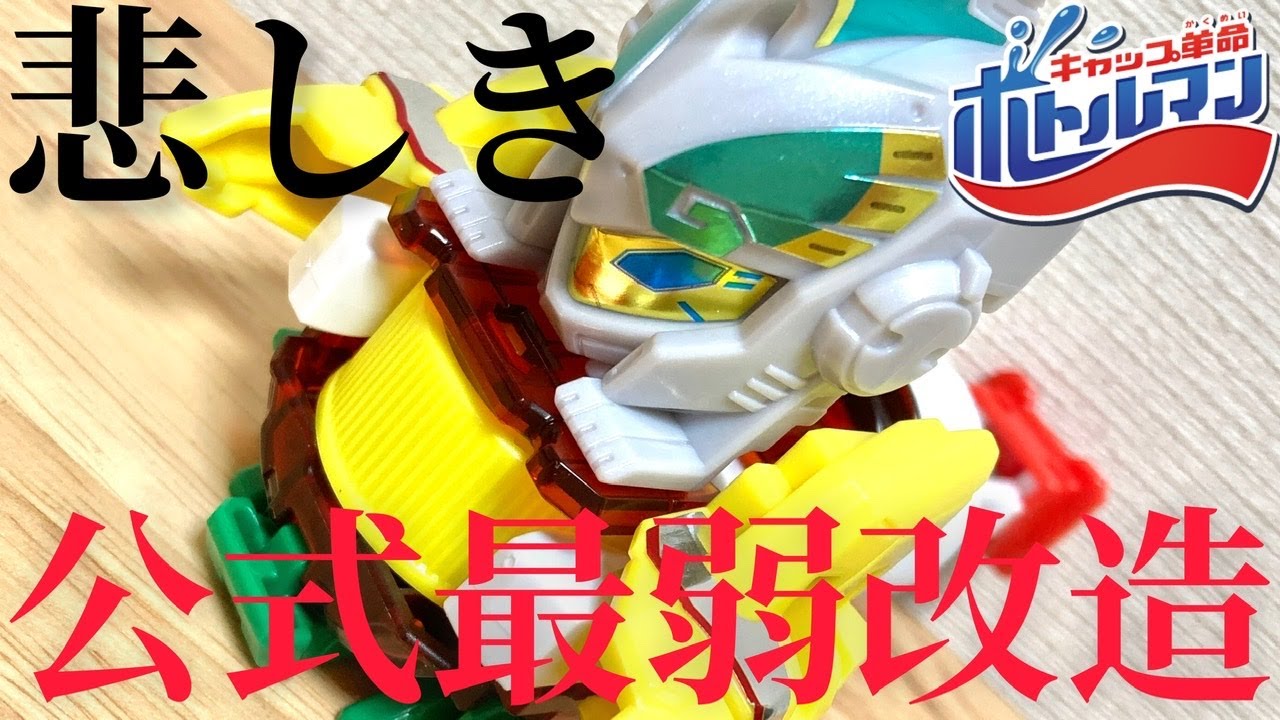 ボトルマン公式最弱カスタム！悲しきよわよわ改造！？いやいや得意競技