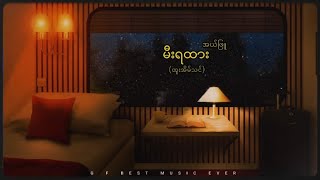 Miniatura del video "မီးရထား - အယ်ဖြူ (EL Phyu) • lyrics | music for you"