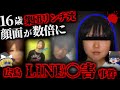 【ゆっくり解説】最低すぎる16歳6人による集団暴行…LINEでの口論が事件へと発展「広島LINE○害事件」【事件まとめ】