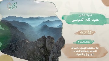 025- مصحف الذكر الحكيم 45 قارئ .. الجزء الخامس والعشرون - الشيخ عبدالله الموسى والشيخ عبدالله العبيد