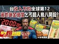 台灣收入不均嚴重