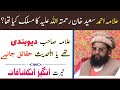 Allama Ahmad Saeed Khan Multani Deobandi Thay Ya Ahle Hadees Allama Ahmed Saeed Khan