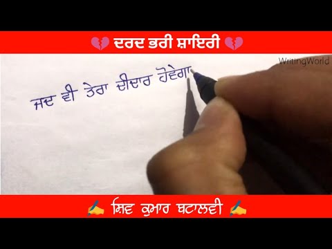 Punjabi Shayari : Shiv Kumar Batalvi | Sad Emotional Punjabi Quotes | Punjabi Writing Video 2021