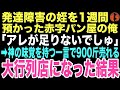 【感動する話】「美味しい。でもアレが足りないでしゅ」発達障害で言葉の少ない5歳の姪が俺のパンを食べて呟いた。神の舌を持つ少女の一言が潰れかけのパン屋を救うとはこの時思いもしなかった…【朗読】
