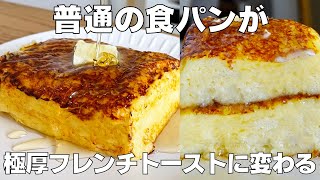 トースト（フレンチトースト）｜syun cookingさんのレシピ書き起こし