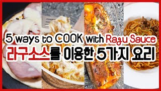 만능 라구소스로 요리해보자 #야매요리