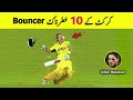 Top 10 special bouncer in cricket history  pro tv