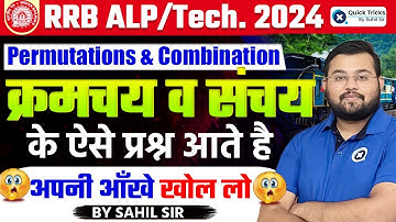 RRB ALP/Tech 2024 | Railway Permutations and Combination Concept and Questions | Maths by Sahil Sir