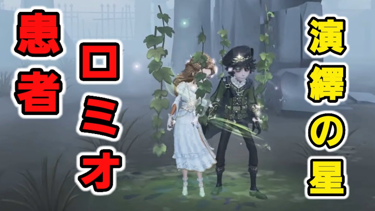 演繹の星】患者SSR衣装『ロミオ』のゲーム内展示動画公開！2024年12月