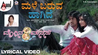 Male Baruva Haagide |  Lyrical Video | Moggina Manasu | Shreya Ghoshal | Manoo Murthy