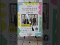 [緑黄色社会] 802 緑黄色音夜祭 〜the birth of あたまご〜 FM802 公開収録  @阪急西宮ガーデンズ [2026.08.23]