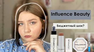 Influence Beauty: лайк или дизлайк? | Бюджетная косметика из Золотого Яблока | Аналог NARS?