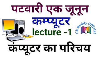 cg patwari computer classes , lecture -1 , patwari computer classes 2022, Cg vyapam patwari