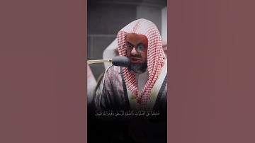 قبس من تلاوة فضيلة الشيخ أ.د.⁧سعود الشريم بـ المسجد الحرام ⁧من ليلة 3 رمضان 1443هـ.