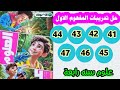 حل صفحه 41 و 42 و 43 و 44 و 45 و 46 و 47 كتاب الاضواء علوم الصف الرابع تدريبات المفهوم الاول 2026 
