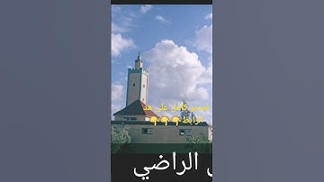 《وما الحياة الدنيا إلا لعب ولهو》القارئ:يونس الراضي  #القرءان_الكريم #تراويح_رمضان #رمضان_2024