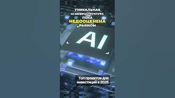 Near Protocol: AI-революция в блокчейне