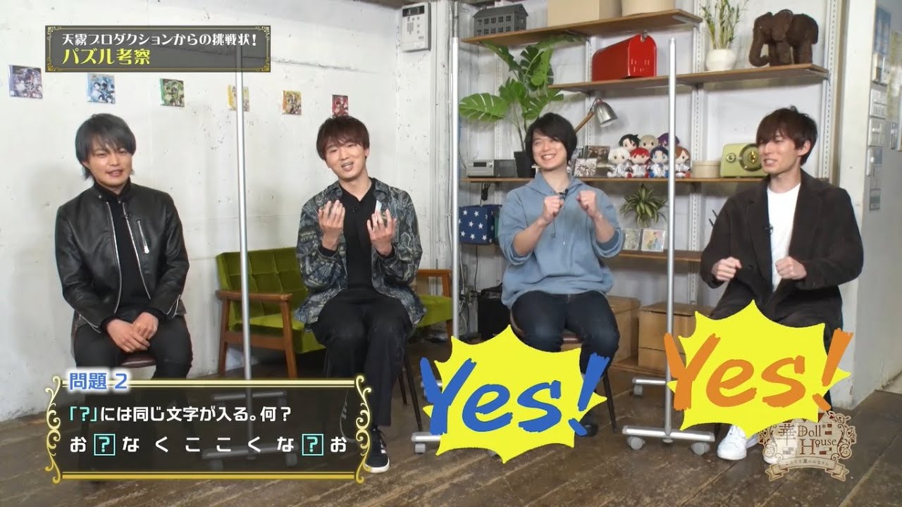 【配信番組】『華Doll* House～ようこそ葦のみなさん～』#01 （チラ見せパート）