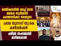 ചരിത്ര സംഭവമായി മലങ്കര സുറിയാനി കത്തോലിക്കാ സഭയുടെ പ്രഥമ യൂറോപ്പ് UK കണ്വന്ഷന്
