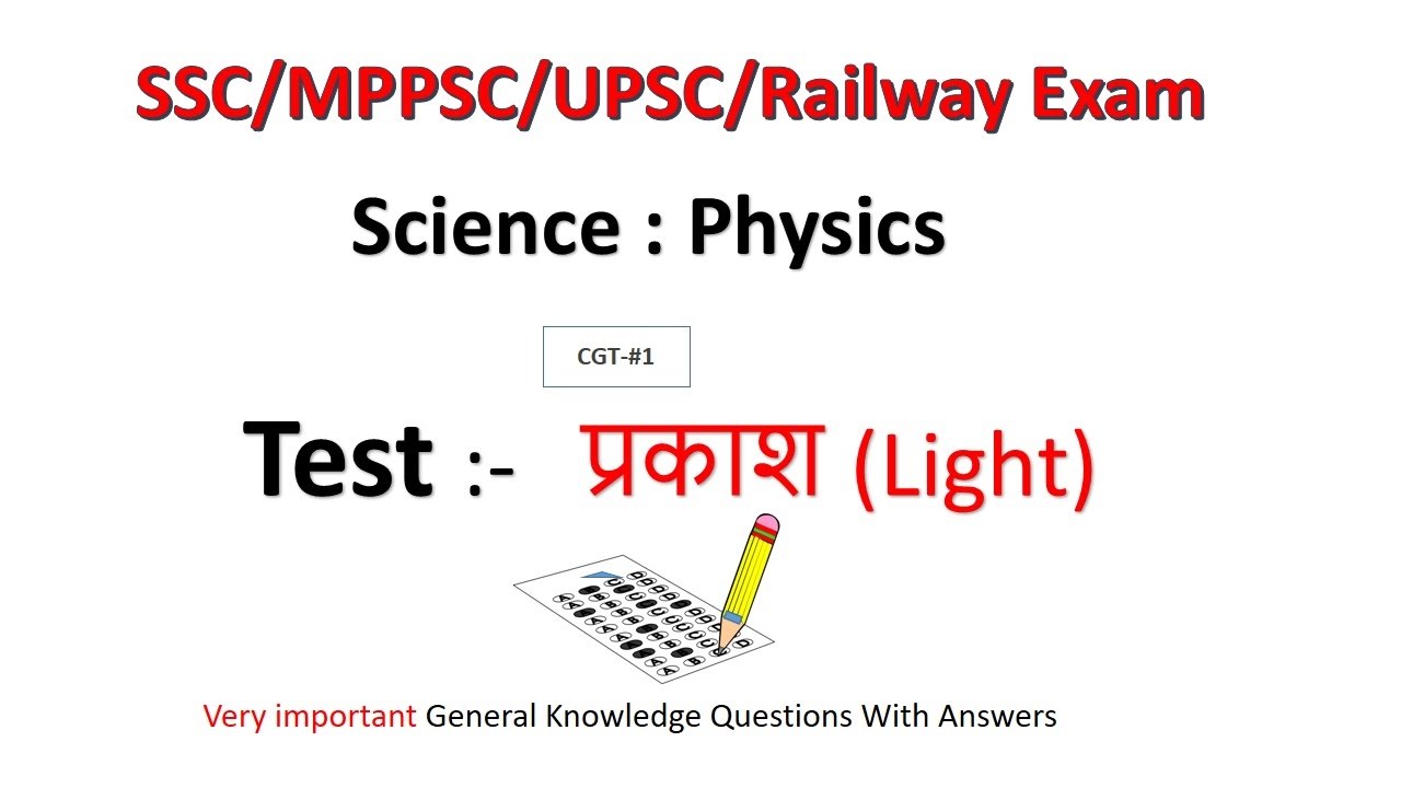 Gk Hindi | Test- Light : प्रकाश | science quiz in hindi ...