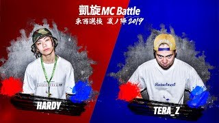 HARDY.vs.TERA_Z.凱旋MC battle東西選抜夏ノ陣2019.1回戦