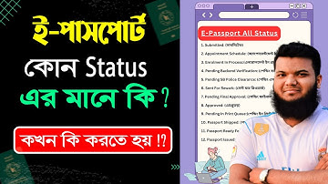 E-Passport অনলাইন স্ট্যাটাসের মানে কি | E-Passport All Status Meaning in Bangla