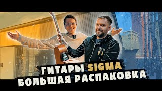 Что нового у гитар Sigma в 2022 году?