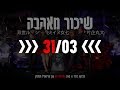 צביקה ברנד &amp; 242 מארחים את קרן קריספיל וצוציק - שיכור מאהבה // בקרוב!